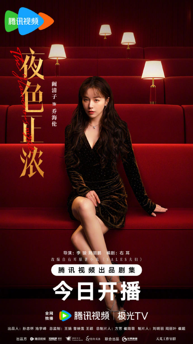 《夜色正浓》开播 阚清子发文