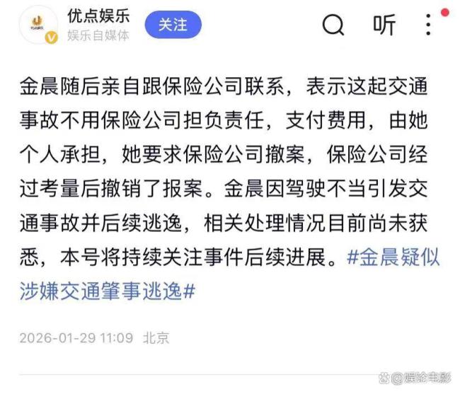 金晨疑似驾车惹事兔脱 助理顶包激发争议