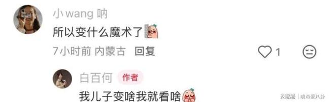 白百何晒和元宝魔术同框 子母温馨互动