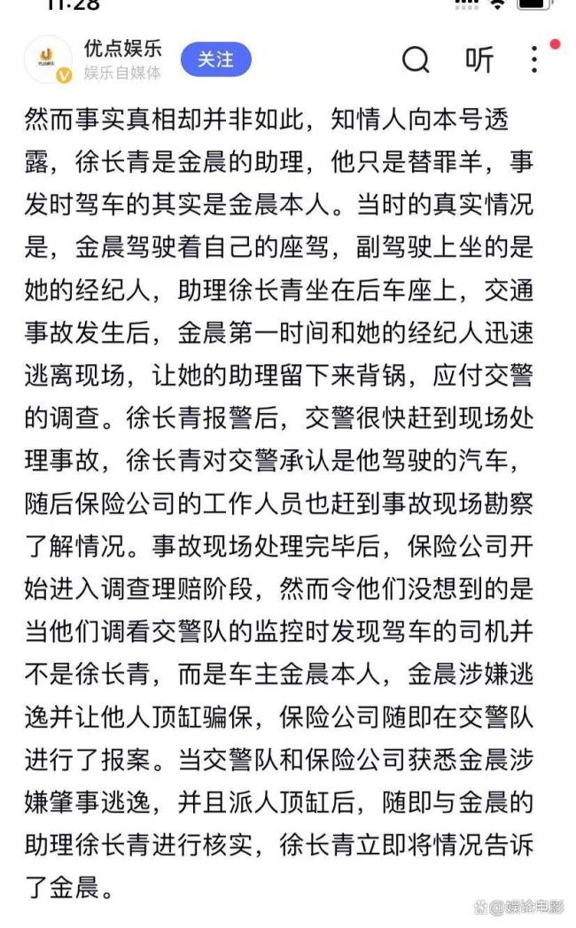 演员金晨疑似涉嫌骗保 逃逸事件引发关注