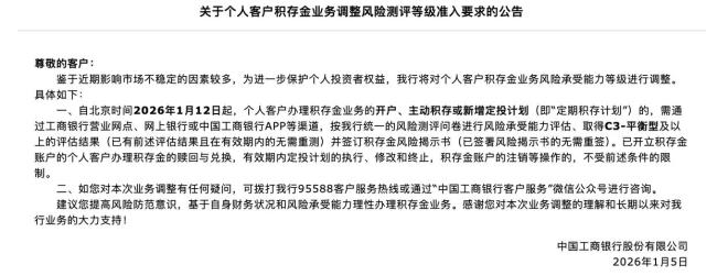 多家银行调整积存金业务 风险测评门槛提高