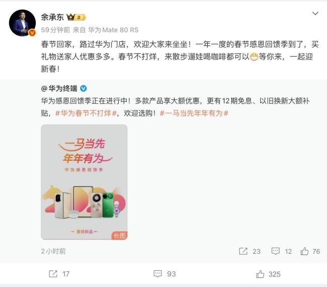 华为手机春节最高降价4000元 限时优惠开启