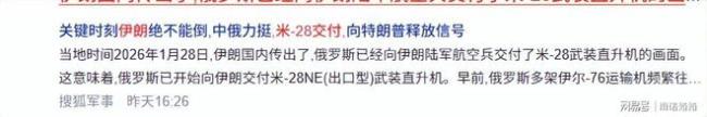 俄供伊朗米-28武直是雪中送炭吗 打破美方威慑信号
