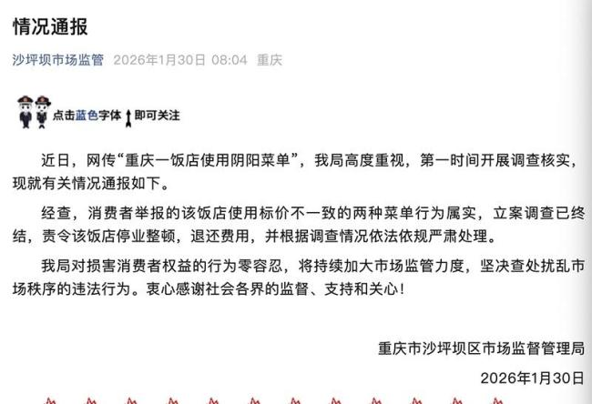 重庆一饭馆被曝凭据口音用阴阳菜单