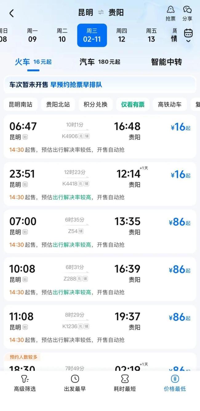 春运部分线路火车票现“白菜价”