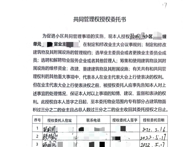业主称“被代表”小区陷物业纠纷 新老物业冲突升级