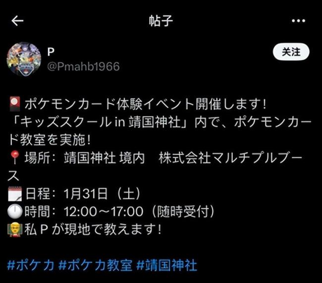 宝可梦踩靖国神社红线不是初犯