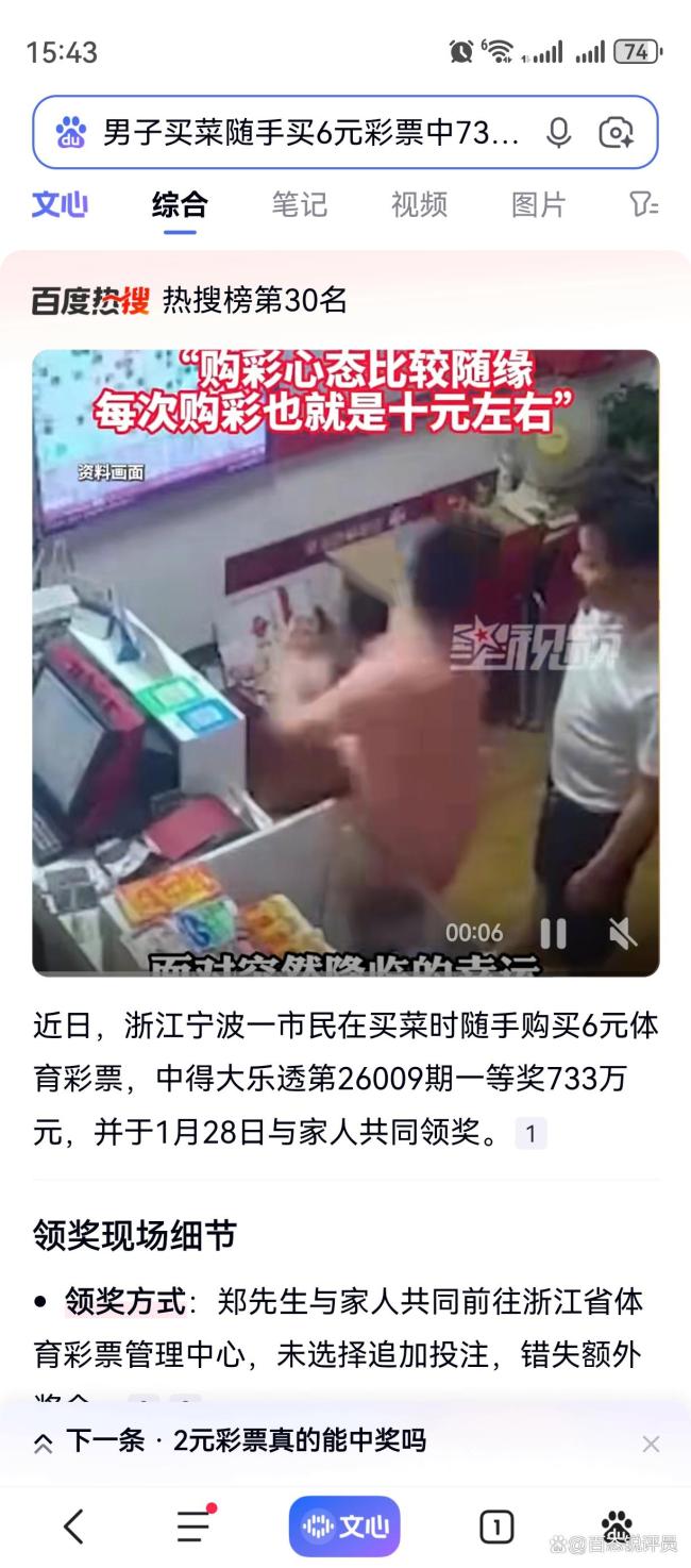 须眉买6元彩票喜中百万大奖