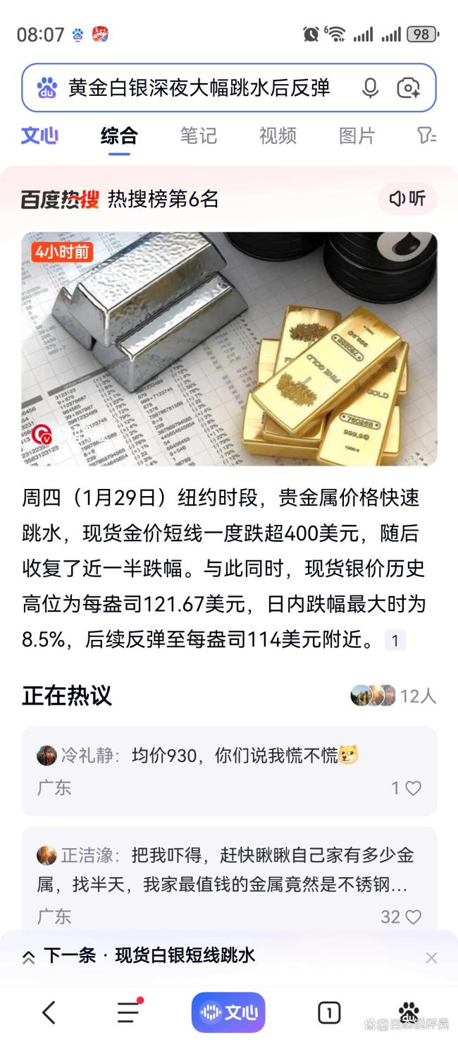 黄金白银大跳水后“深V反转”