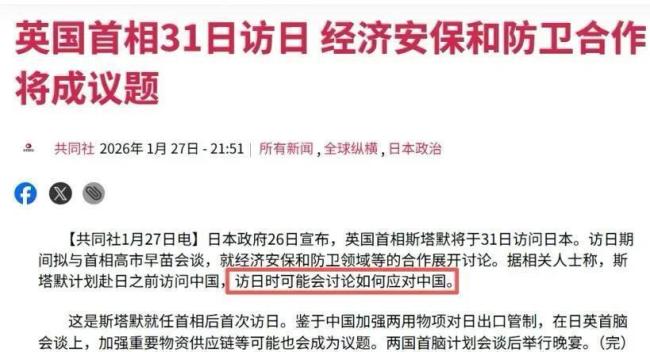 斯塔默引用成语求同存异期待中英关系