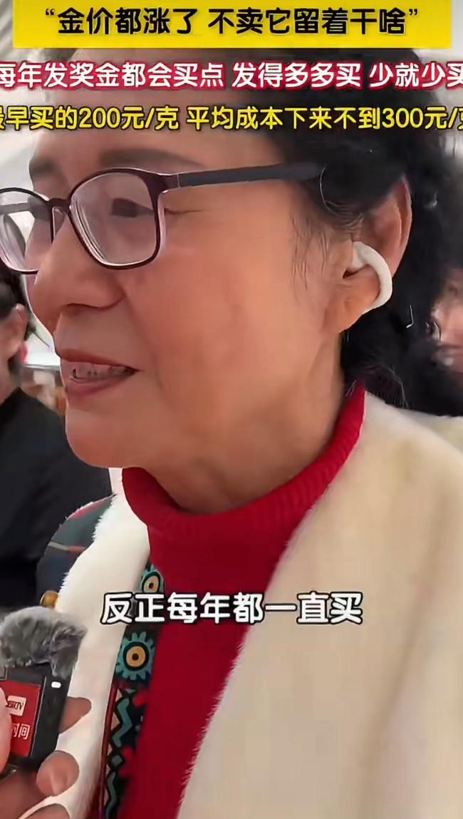 大姨每年用奖金买金条面前全卖了 教科书级低买高卖
