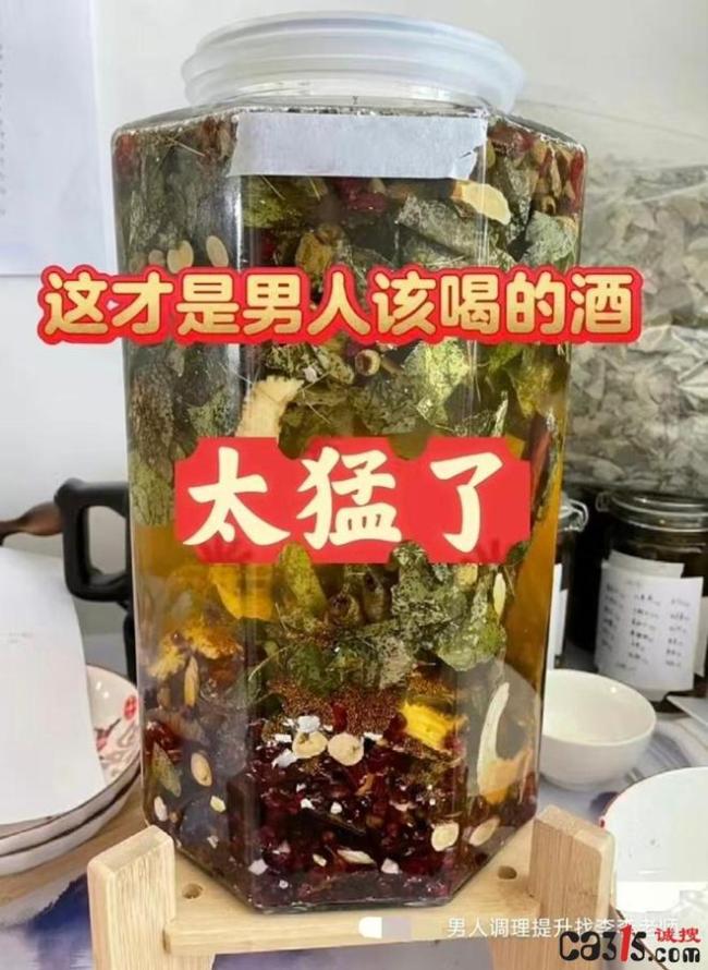 露酒商家暗示壯陽功能涉嫌虛假宣傳