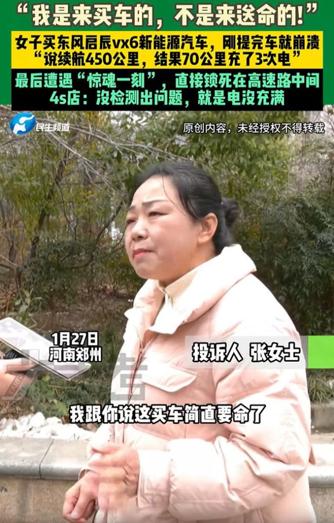 女子买电车经常充电还被困在高速