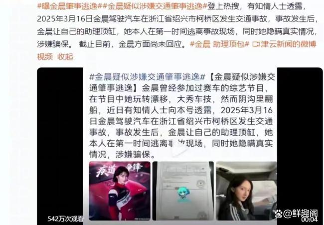 交警否定网传金晨驾车监控信息