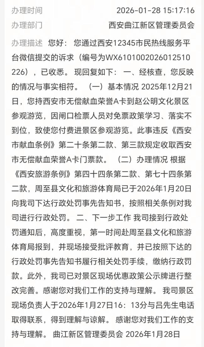 献血免票被拒男子已收到退款