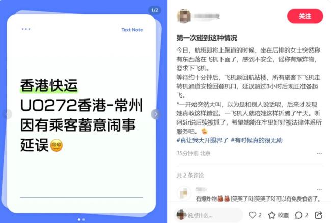 女乘客称飞机要爆炸要求下机 航班延误3小时