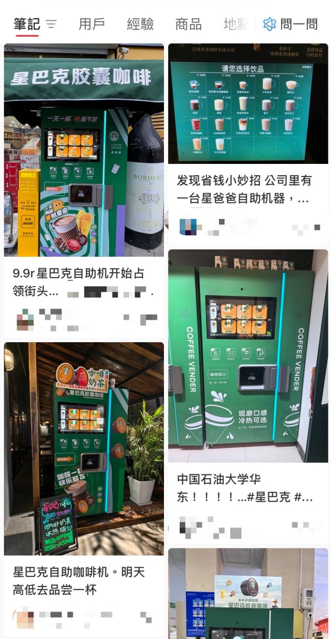 街头现“9.9元星巴克咖啡自助机”,星巴克回应:非官方项目