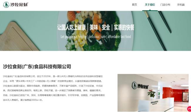 沙拉食刻已被申请破产 加盟商退款难引发关注