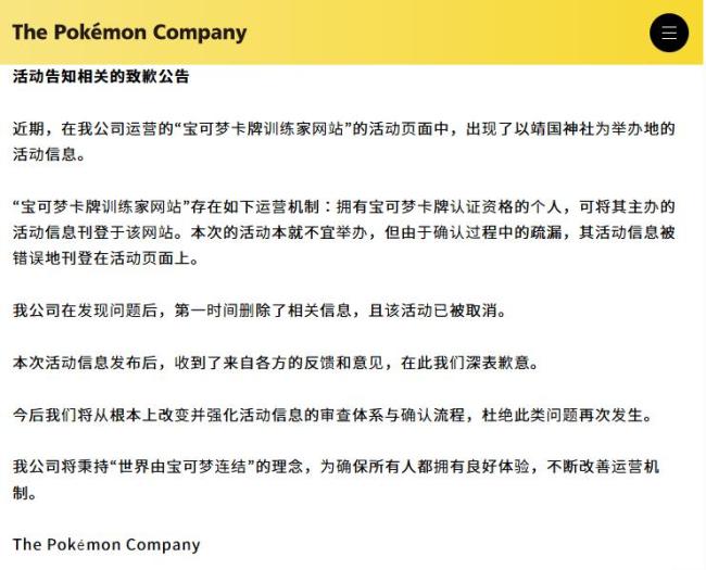 宝可梦致歉:将加强手脚审批经由
