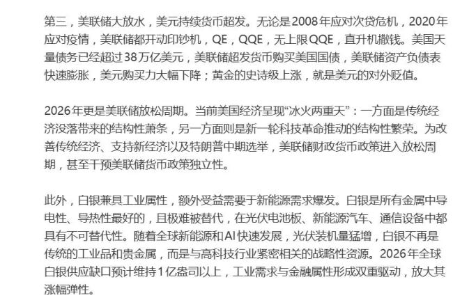 黄金白银史诗级的暴涨反馈了哪些信号 三大启动逻辑走漏