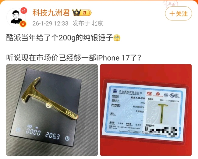 酷派当年给了个200g的纯银锤子 网友：听说现在市场价已经够一部iPhone 17了？ ​​​