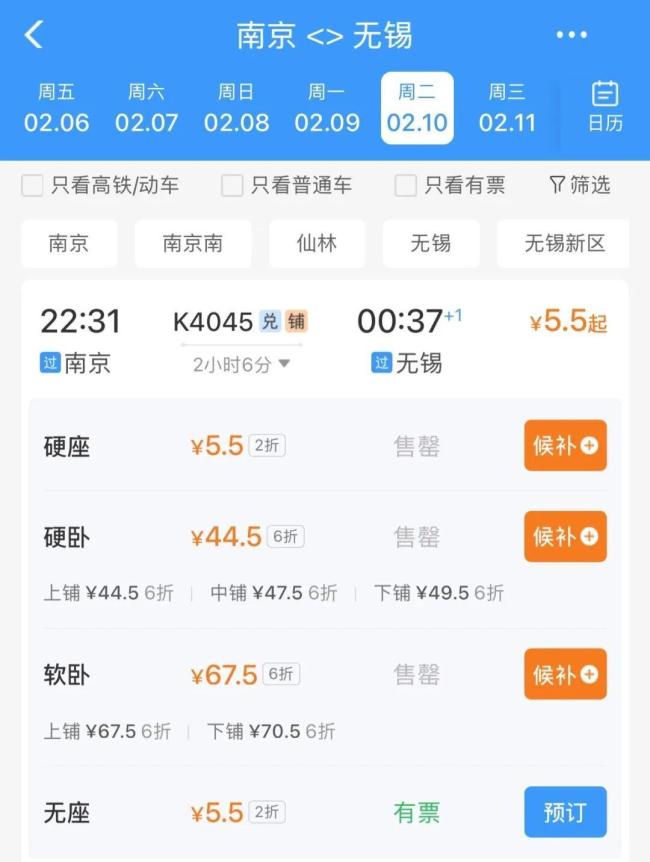 “反向春运”火了 折扣票引关注
