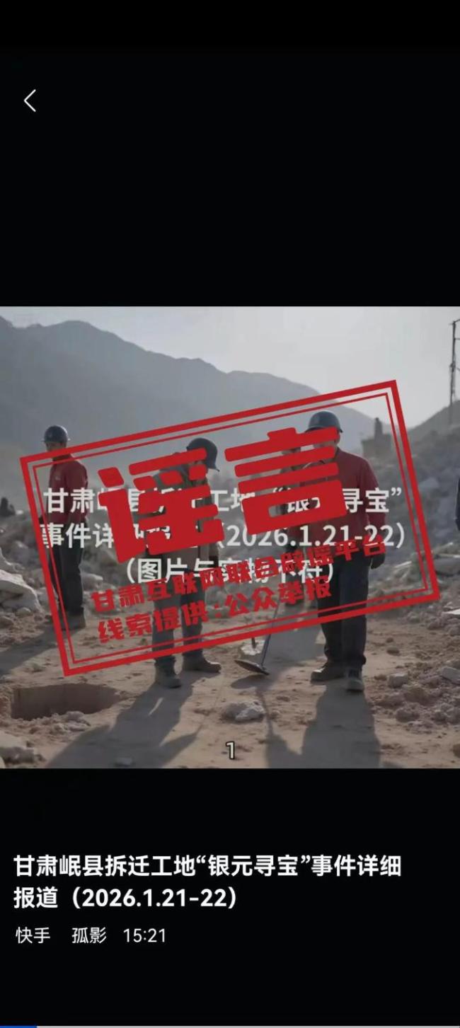 甘肃一拆迁工地挖出银元?假的 谣言引发盲目跟风