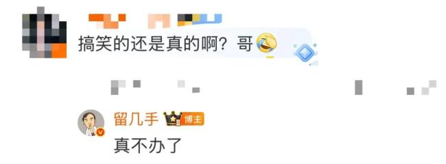 “留几手”自曝无颜面对公司员工 心情抑郁取消年会