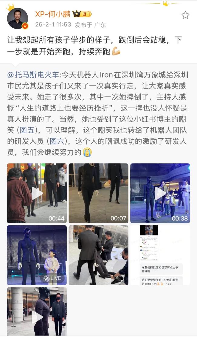 何小鹏回应IRON机器人走猫步时摔倒 学步之路难免跌倒