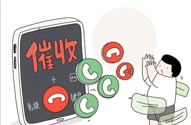 催收新规回绝爆通信录