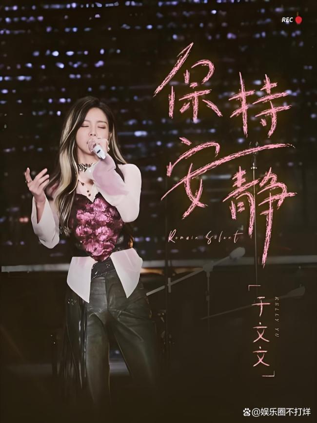 曝于文文在演唱会上晕倒 高强度工作引发关注