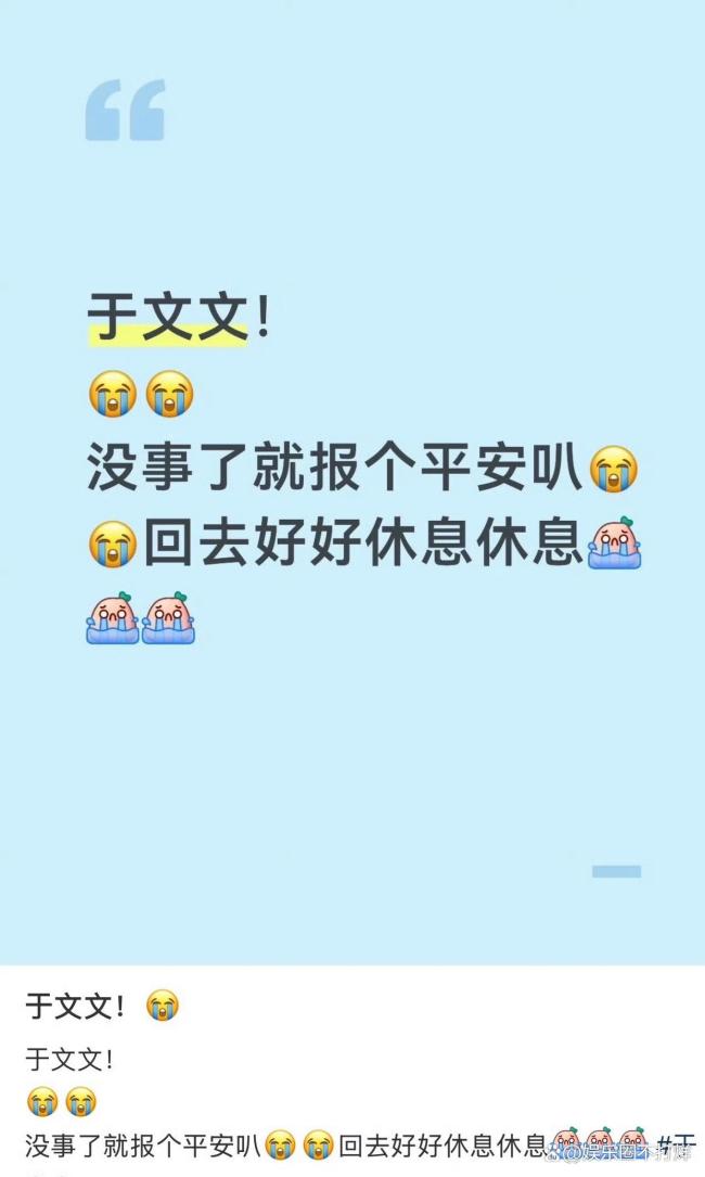 曝于文文在演唱会上晕倒