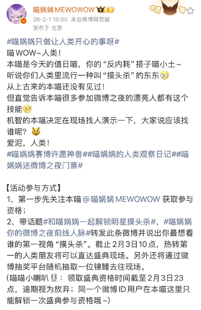 和喵娲娲一起解锁明星摸头杀