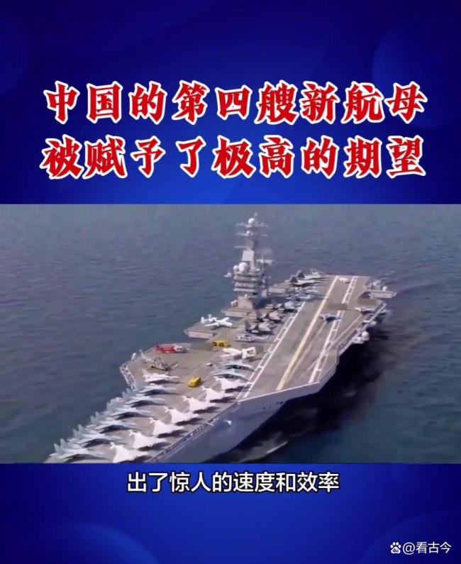 中国第四艘航母究竟走到哪一步 稳中求进的“硬核浪漫”