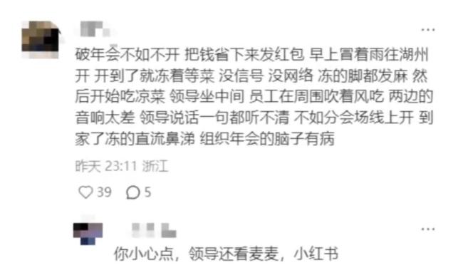 零跑年会被吐槽拉胯 自备干粮冻得要死