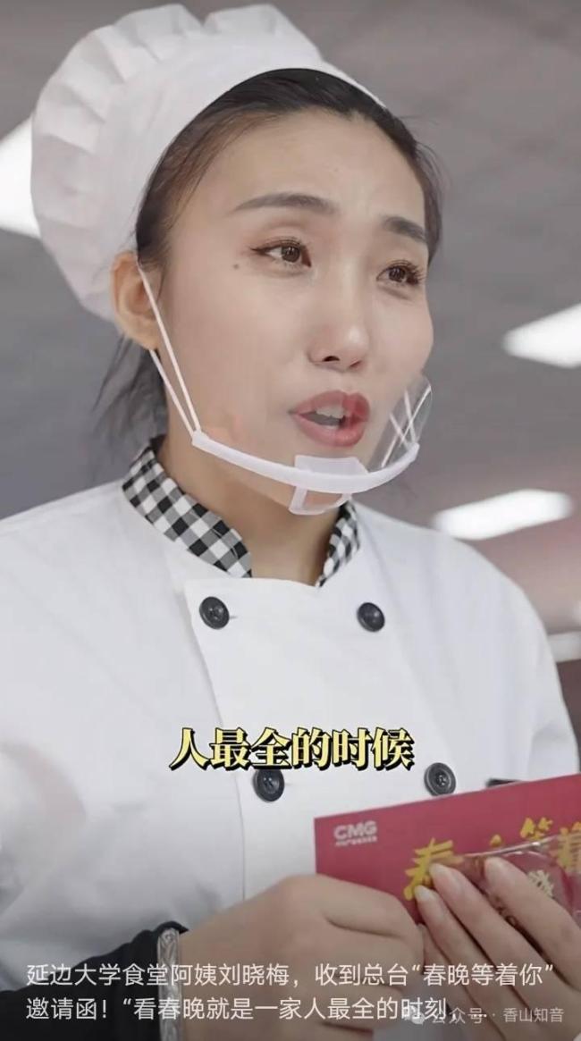 春晚邀请“好好吃饭”大学食堂阿姨 温暖故事感动全网