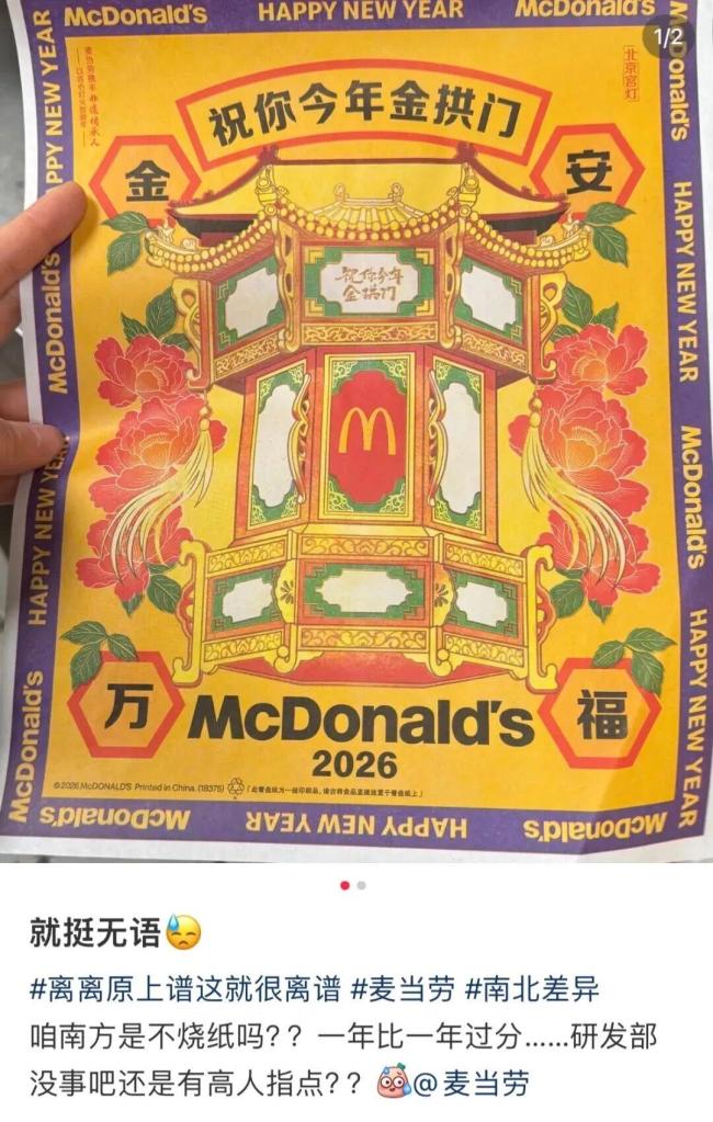 麦当劳新包装遭网友评价 设计感与争议并存