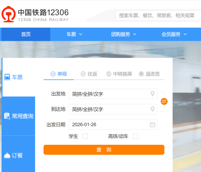 春运抢票别轻信第三方加快包 警惕购票罗网