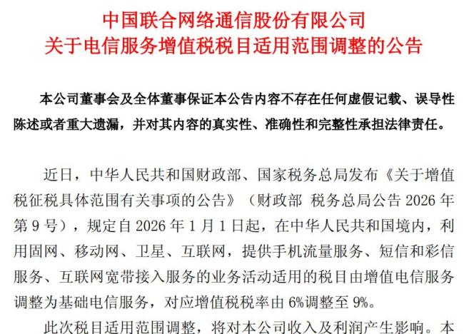 中国移动、联通、电信集体公告 增值税税率调整影响收入利润