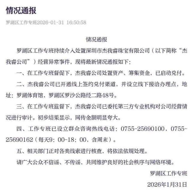 杰我睿工作专班正收集诉求 兑付方案引发争议