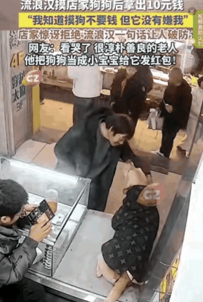 你如何看流浪汉摸狗后给店家10元钱 温暖举动触动人心