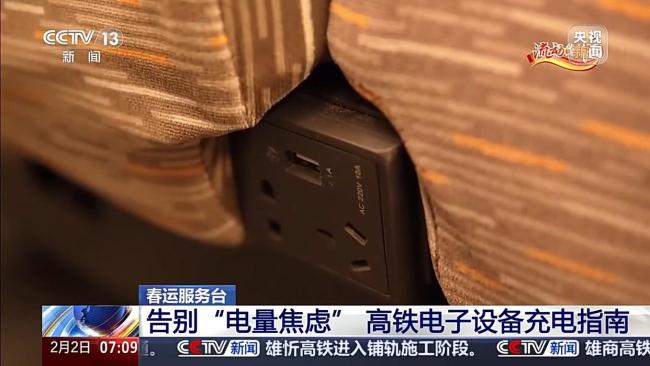 春运高铁充电指南 车站列车齐升级