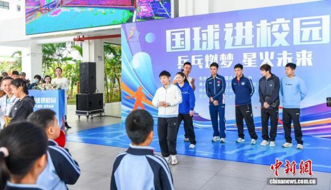 国乒运动员进校园上演别样“体育课”