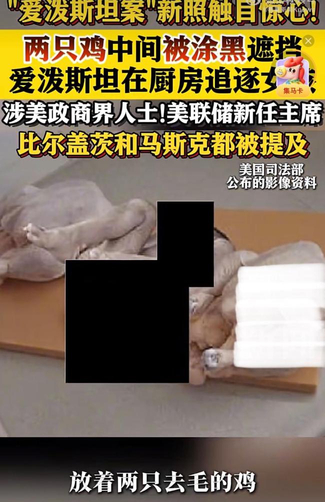 爱泼斯坦案曝光 政商名流卷入争议