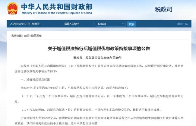 个人每次挣钱低于1000免交增值税 起征点再提高