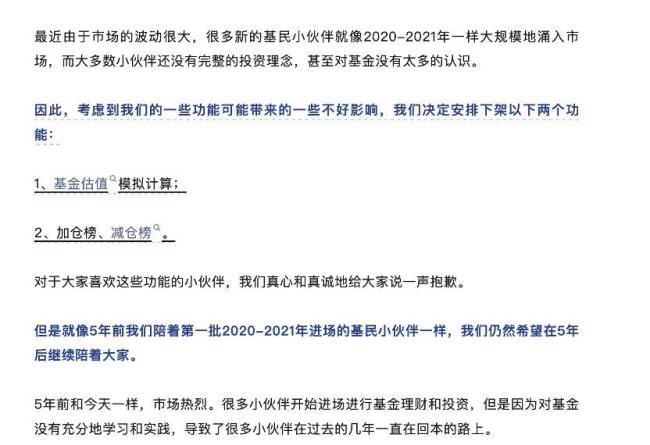 “基金实时估值”遭全面封杀，多家大平台下架
