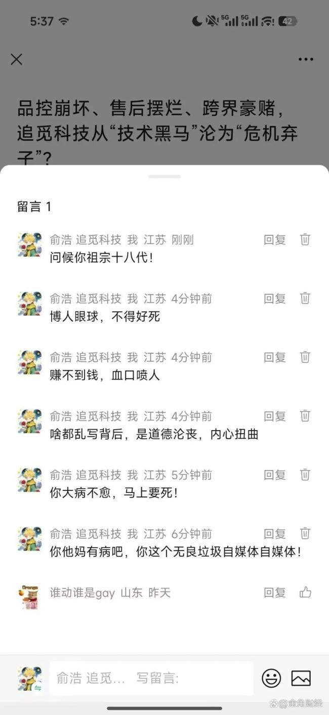 梦想100万亿美元，追觅CEO却忙着网络通缉 高强度公关引发争议