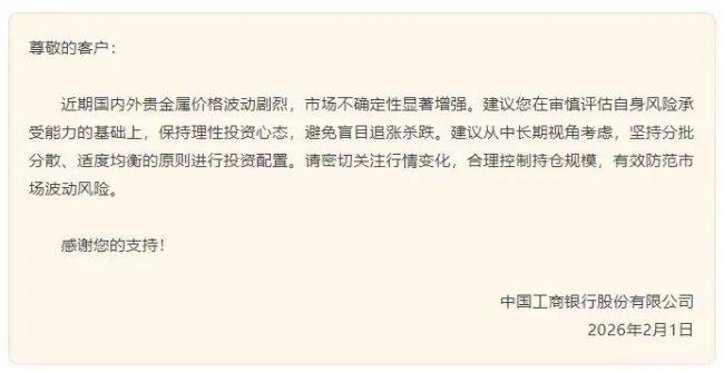 多家银行发布金价风险提示 理性投资谨慎评估