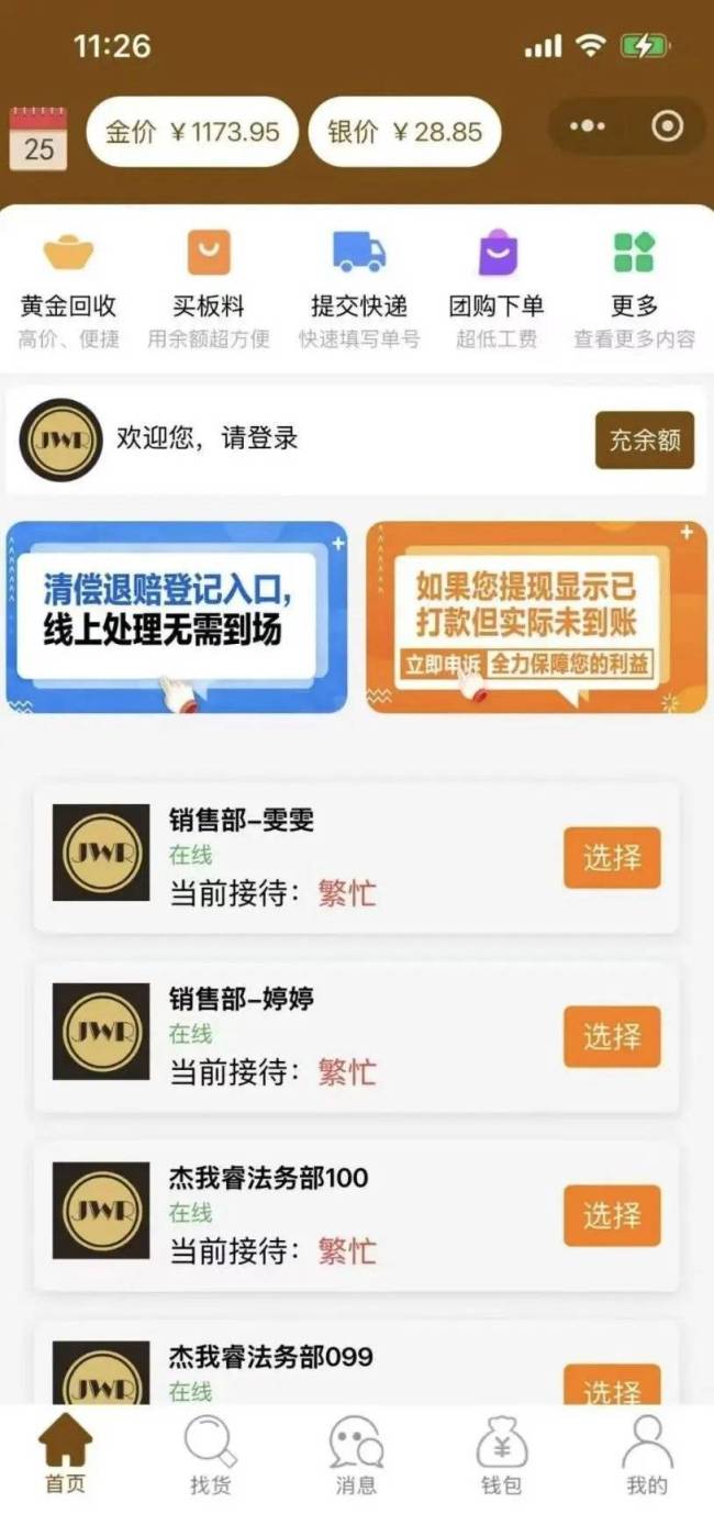 第一批重仓黄金的人，正排队「维权」？ 金价暴跌引发连锁反应