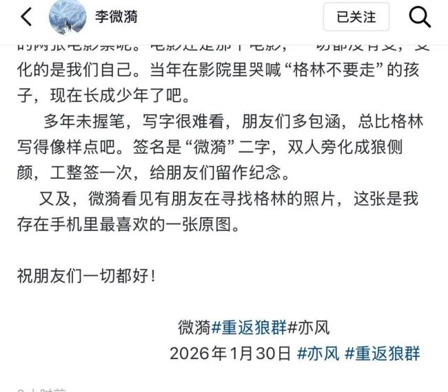 李微漪证实狼王格林已自然老去 岁月静好，勿扰自然